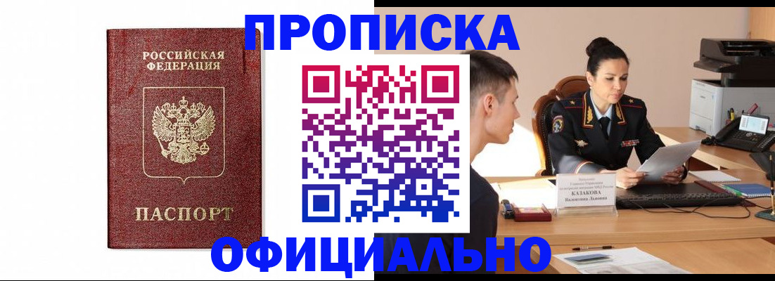 прописка от собственника в Королёве