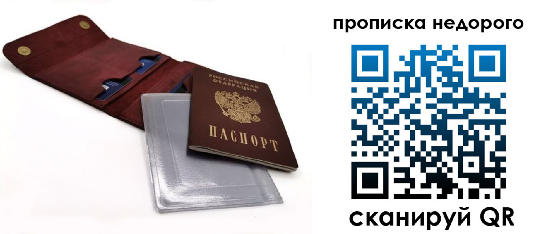 прописка для работы в Королёве