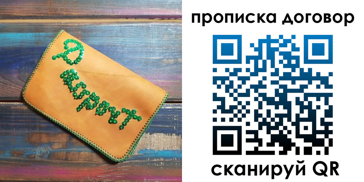 пропишу в квартире в Королёве