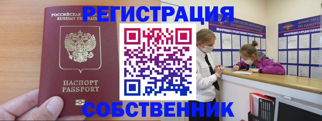 прописка штамп в Королёве
