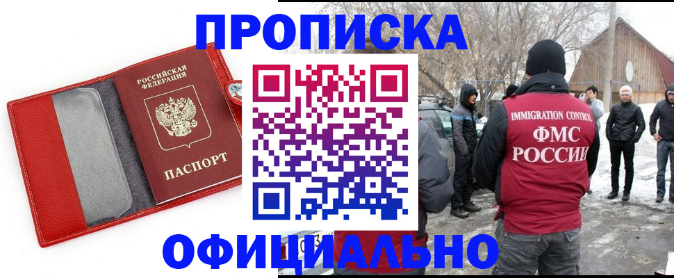 где прописаться в Королёве