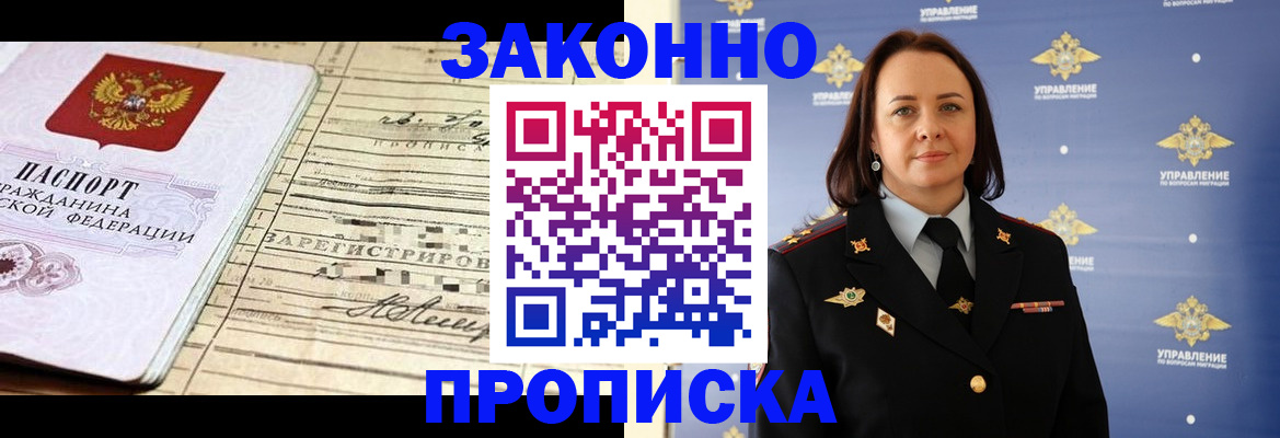 прописка для кредита в Королёве