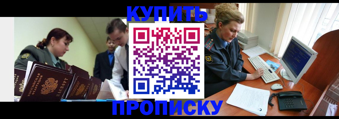 временная регистрация недорого в Королёве