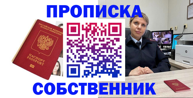 прописка для школы в Королёве