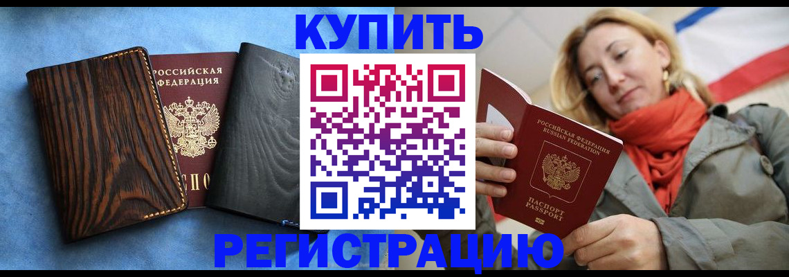 временная регистрация недорого в Королёве